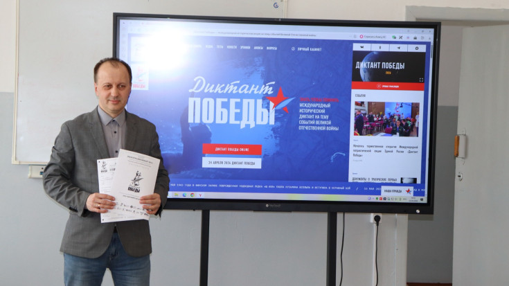Диктант Победы 2
